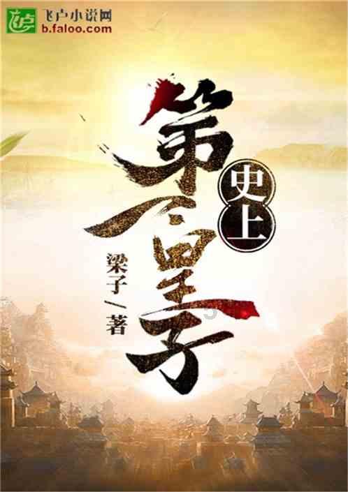 秦皇汉武,唐宗宋祖,是如何成为历史中最出色的皇帝?——探索最新的冷知识和趣闻